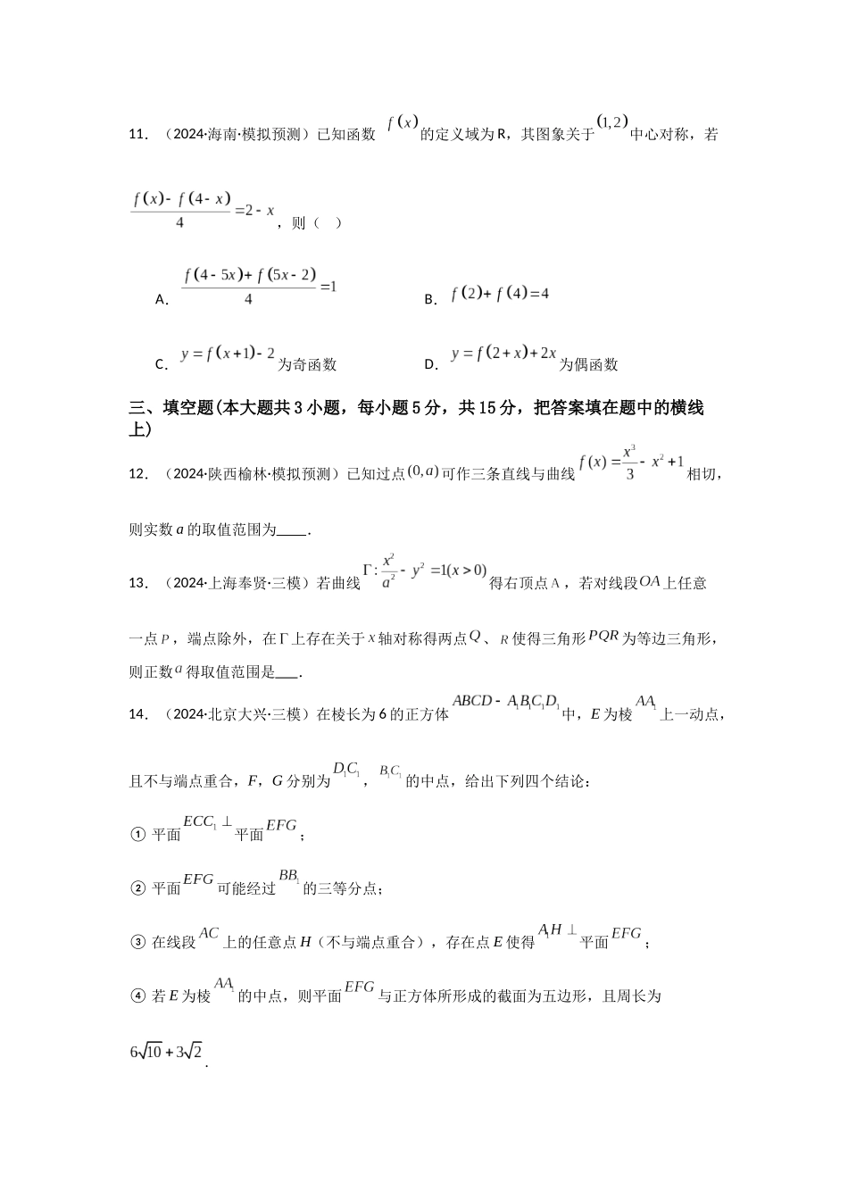 二轮复习高考仿真卷（六）学生版.docx_第3页