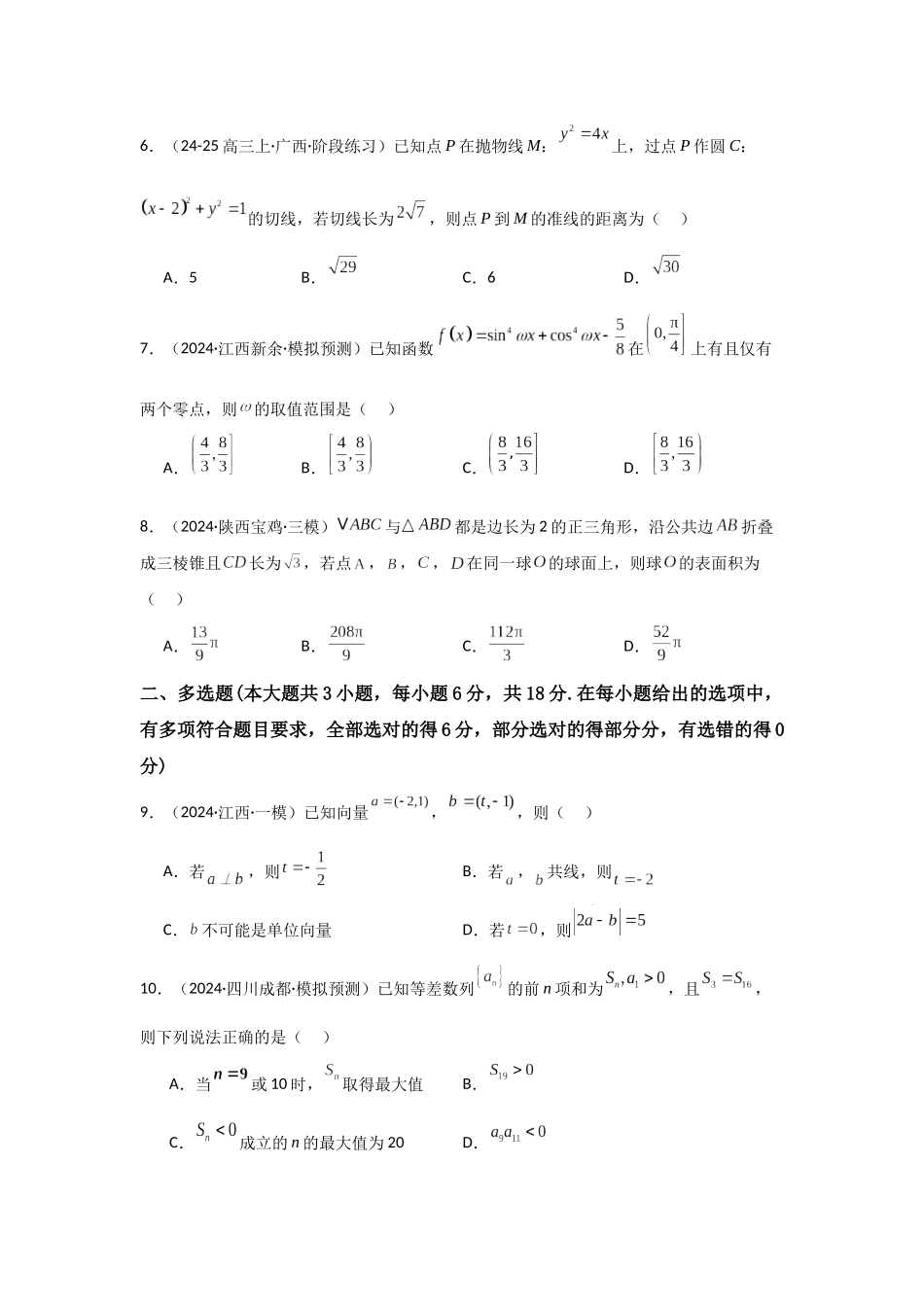 二轮复习高考仿真卷(六)教师版.docx_第2页