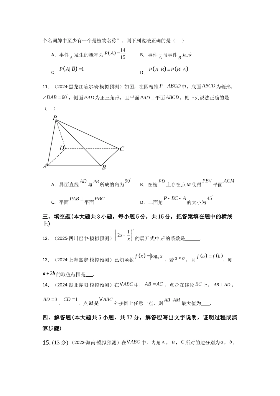 二轮复习高考仿真卷（二）学生版.docx_第3页