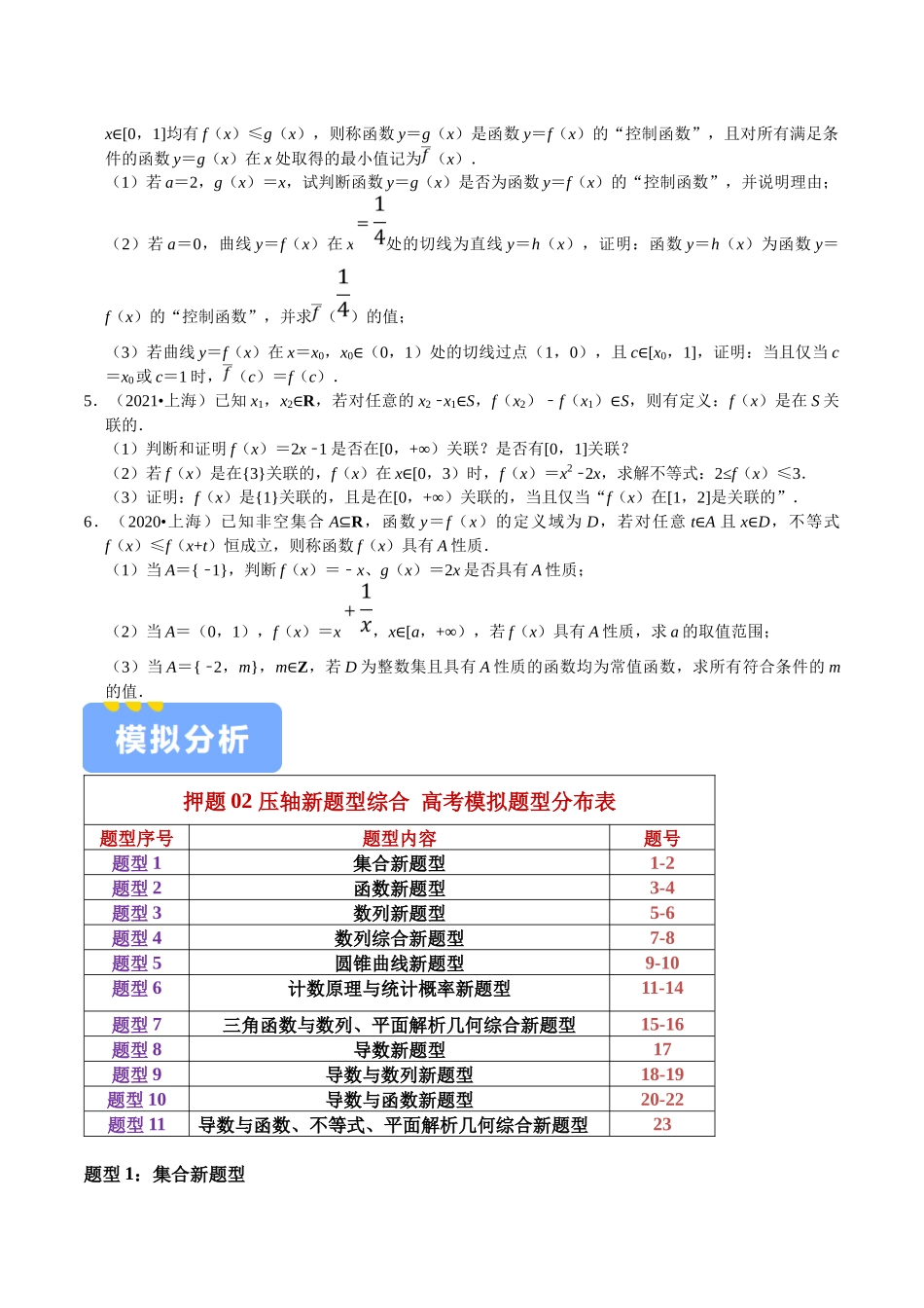 押题02 第19题 压轴新题型综合（十一大题型）（学生版）.docx_第2页