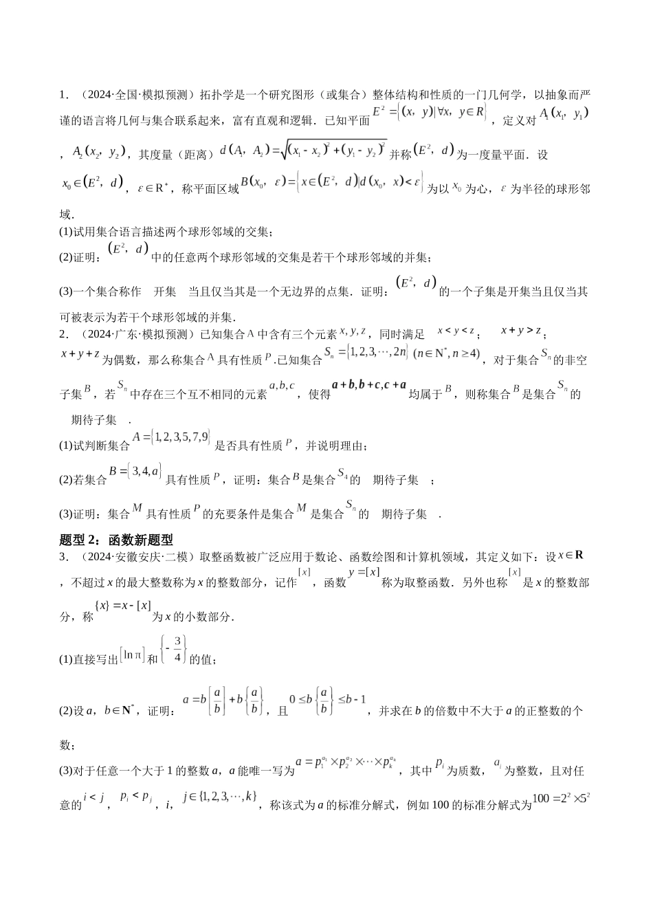 押题02 第19题 压轴新题型综合（十一大题型）（学生版）.docx_第3页