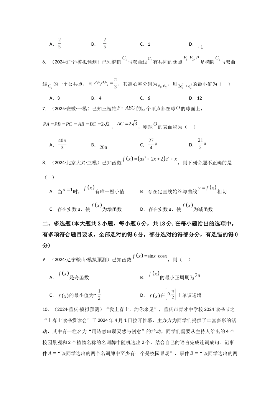 二轮复习高考仿真卷（二）教师版.docx_第2页