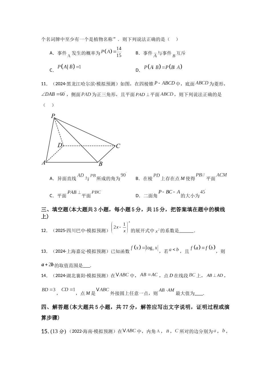 二轮复习高考仿真卷（二）教师版.docx_第3页