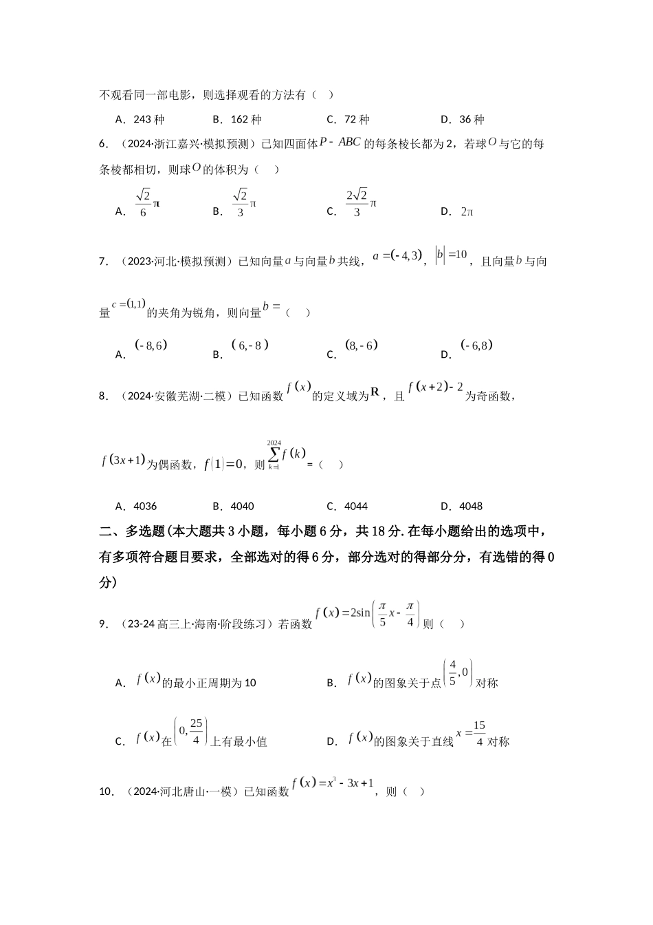 二轮复习高考仿真卷（八）学生版.docx_第2页