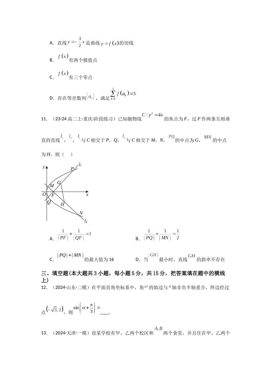 二轮复习高考仿真卷（八）教师版.docx_第3页