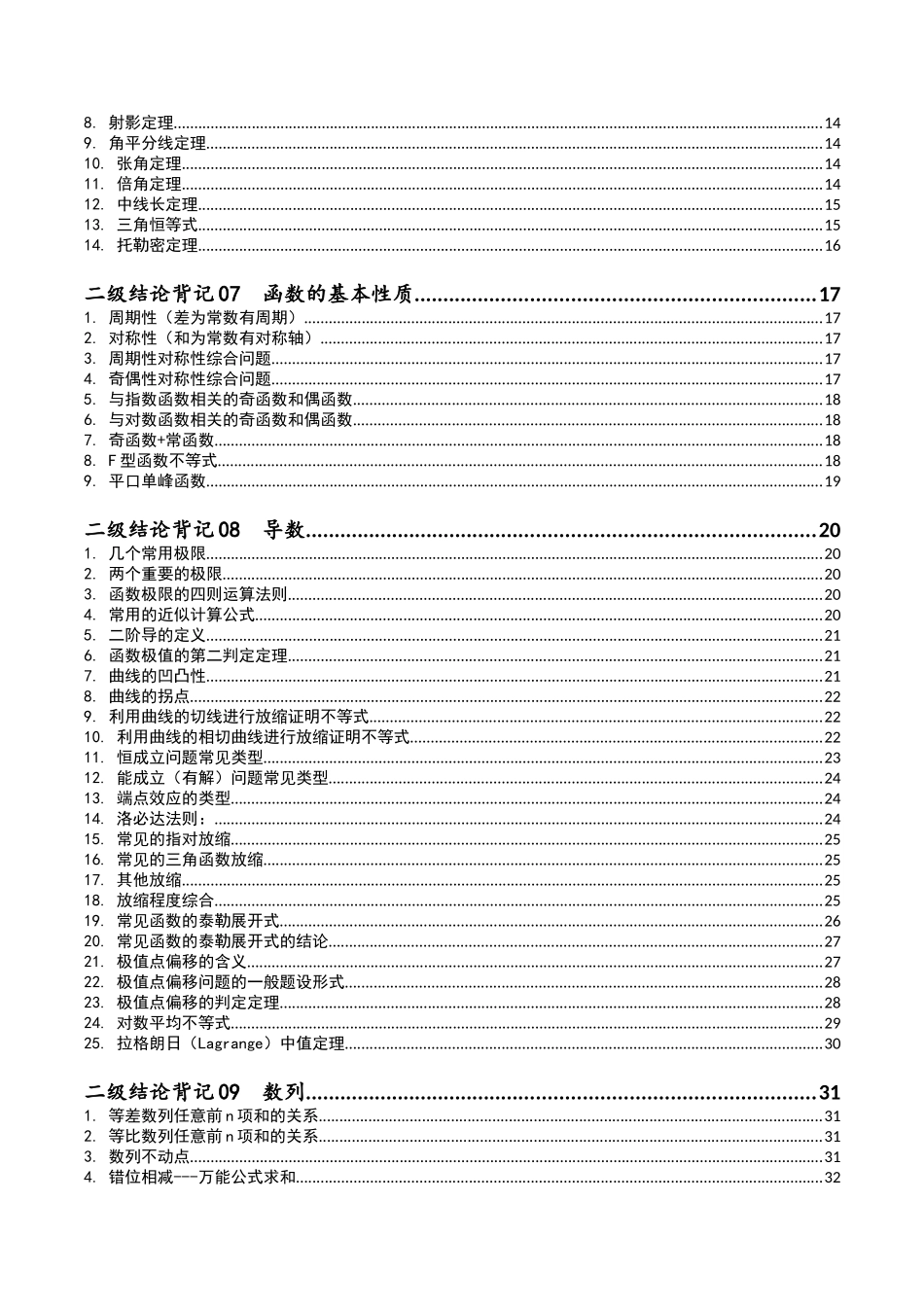 二级结论篇-核心知识背记手册（知识清单）（全国通用）2026年高考数学一轮复习高效培优系列.docx_第2页