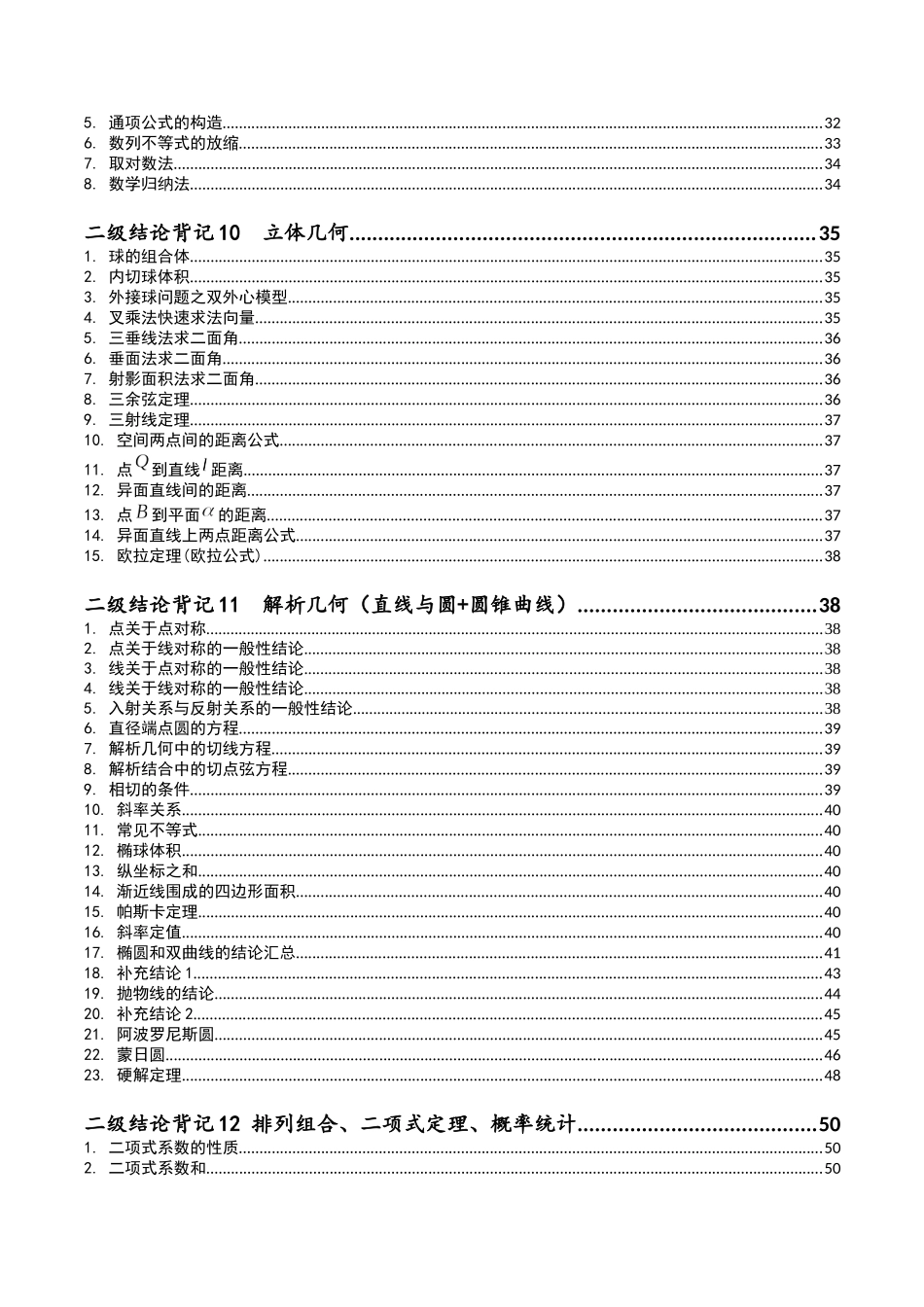 二级结论篇-核心知识背记手册（知识清单）（全国通用）2026年高考数学一轮复习高效培优系列.docx_第3页