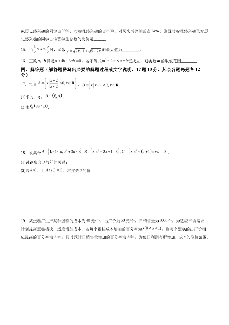 第一章 质量评估单元卷（集合、常用逻辑用语、不等式）（原卷版）-（新高考专用）.docx_第3页