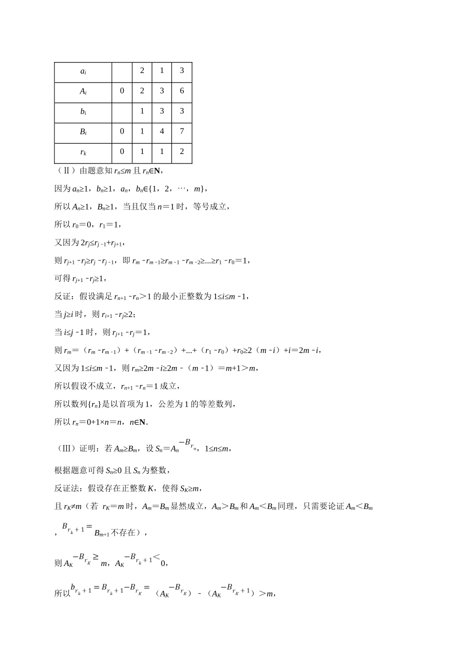 押题02 第19题 压轴新题型综合（十一大题型）（教师版）.docx_第2页