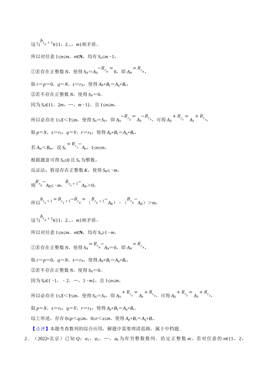 押题02 第19题 压轴新题型综合（十一大题型）（教师版）.docx_第3页
