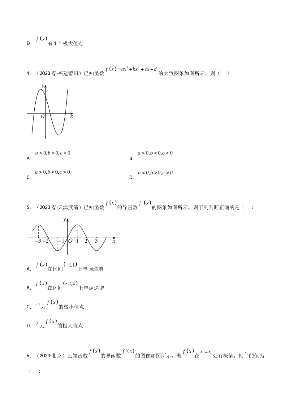 4.3 利用导数求极值与最值（精练）（学生版）.docx_第2页