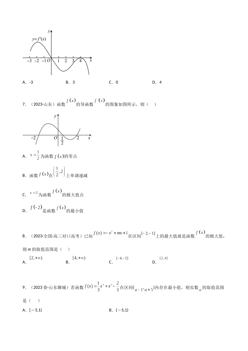 4.3 利用导数求极值与最值（精练）（学生版）.docx_第3页