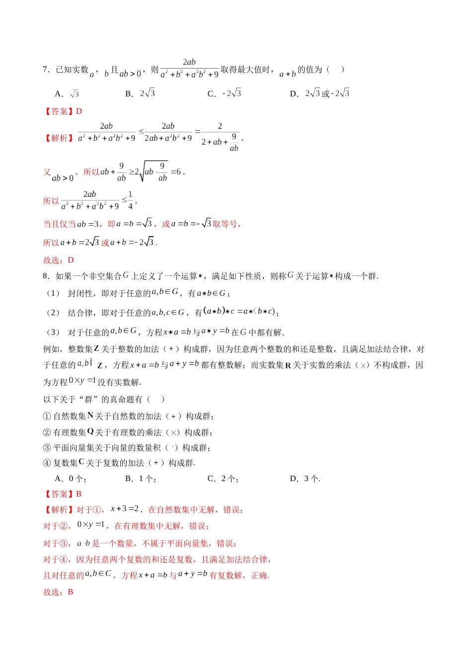 第一章 集合与常用逻辑用语、不等式（测试）（教师版）.docx_第3页