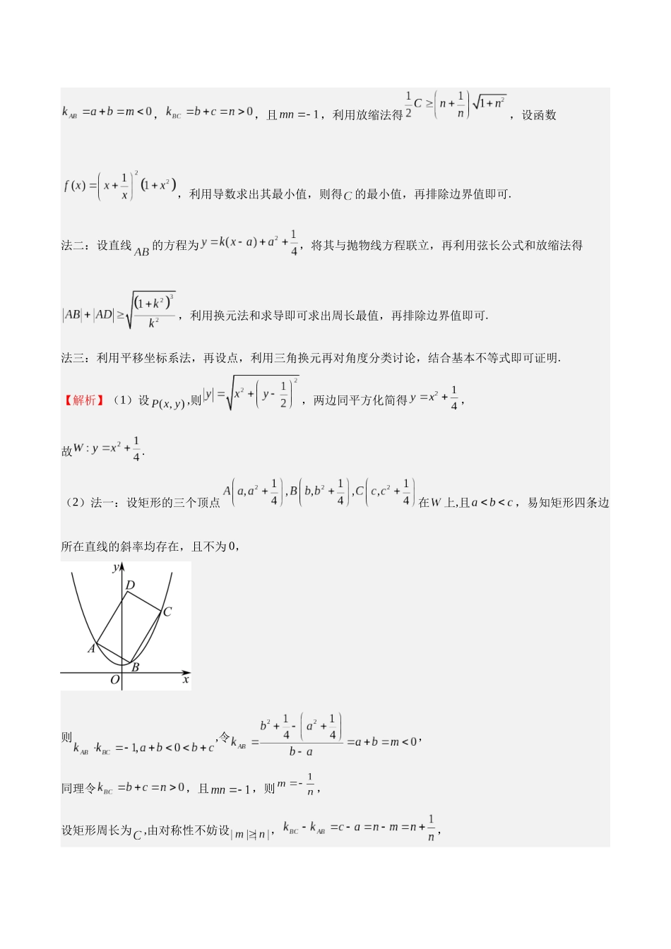 押题01 第19题 导数及其应用（十二大题型）（教师版）.docx_第2页