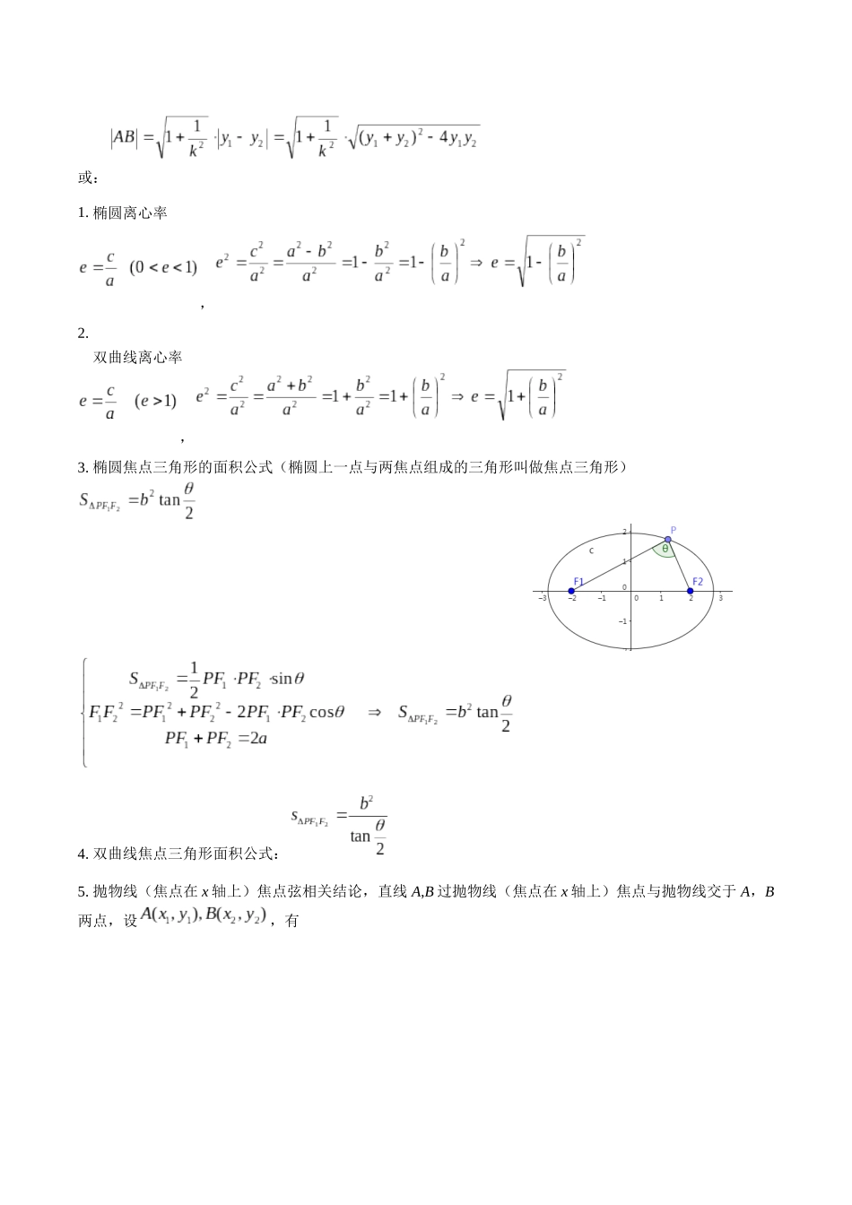 压轴小题08 迎刃而解平面解析几何综合问题（原卷版）.docx_第2页