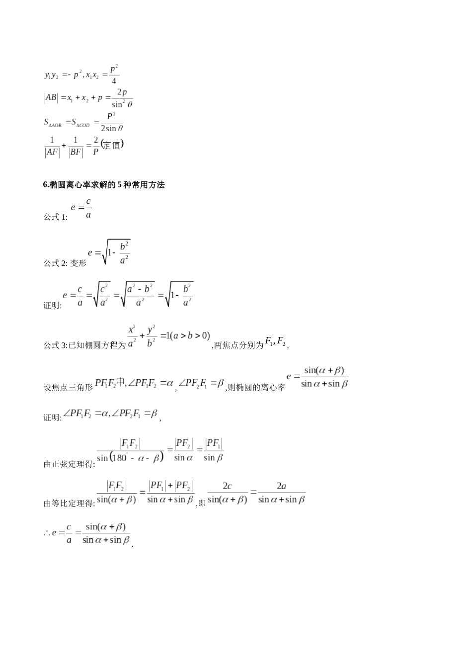 压轴小题08 迎刃而解平面解析几何综合问题（原卷版）.docx_第3页