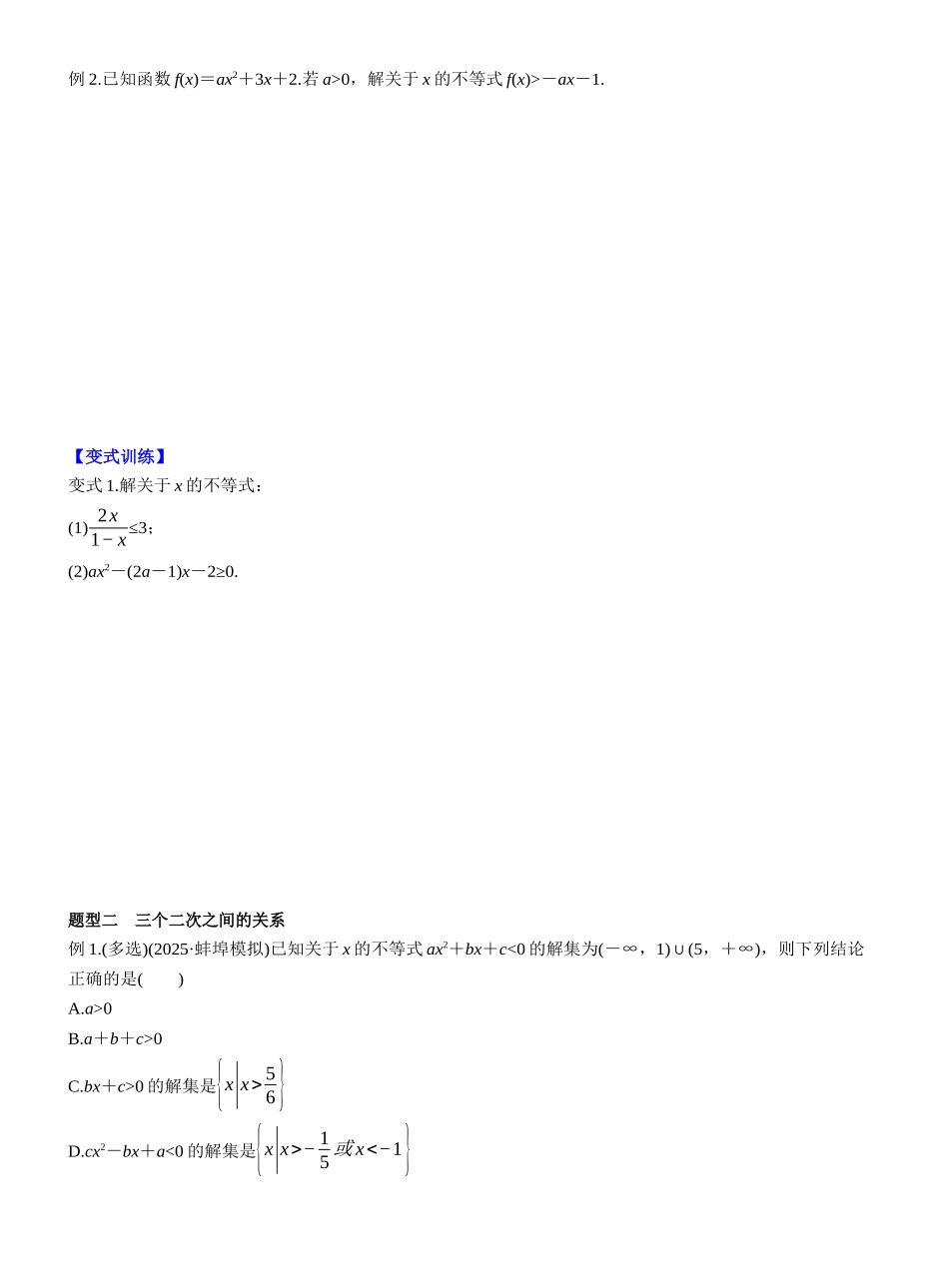 第一章　§1.5　一元二次方程、不等式(学生版).docx_第3页