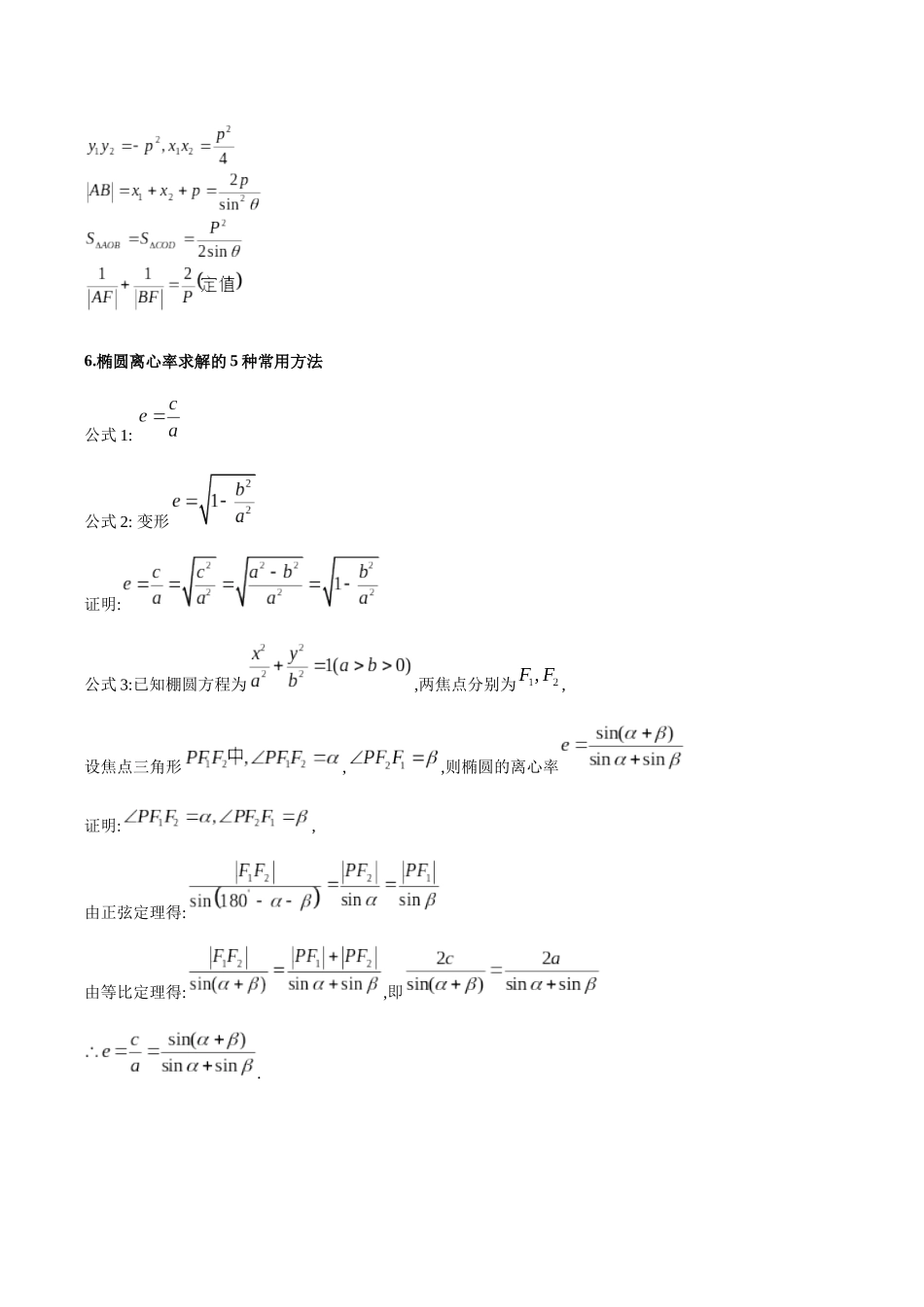 压轴小题08 迎刃而解平面解析几何综合问题（解析版）.docx_第3页