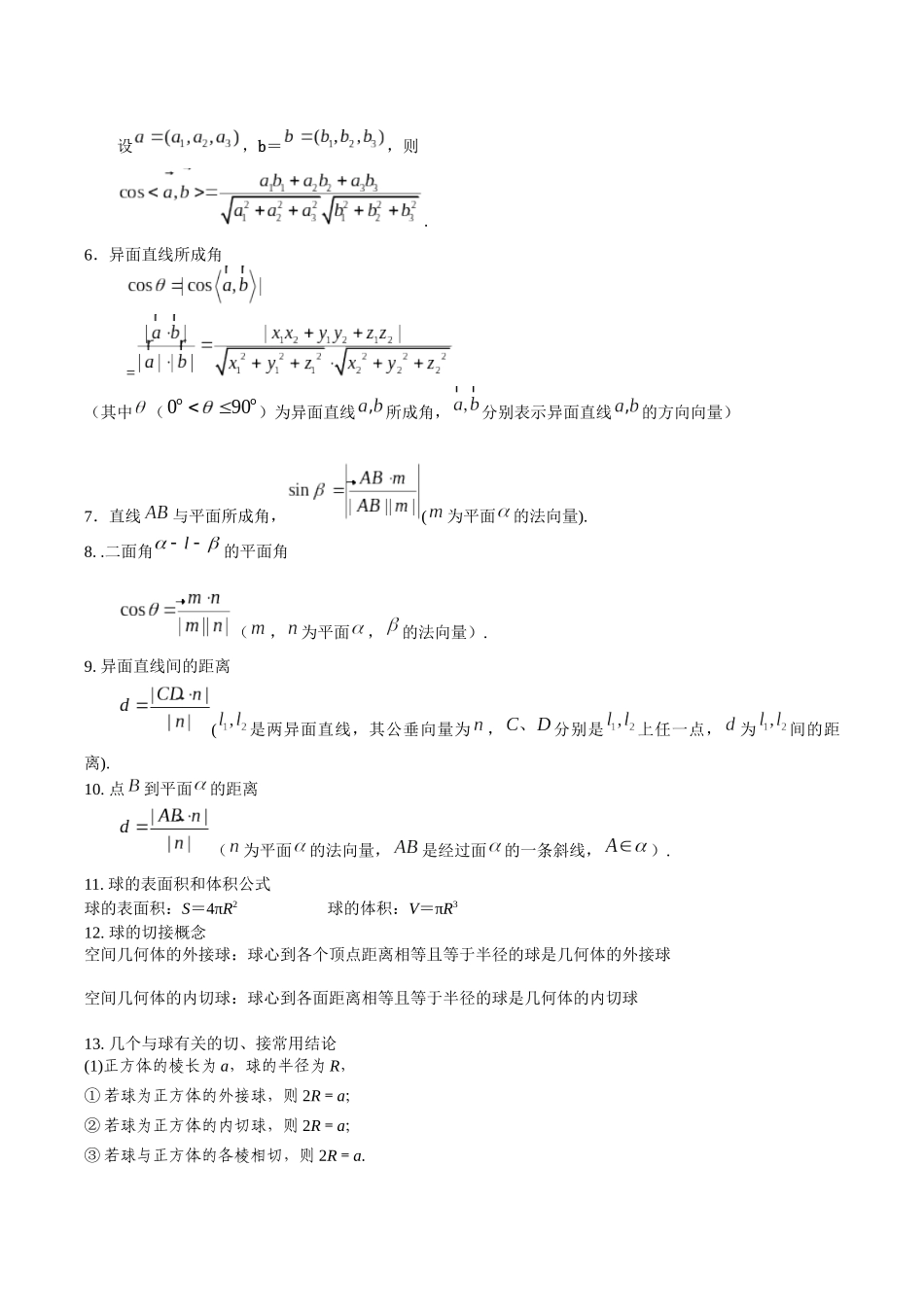 压轴小题07 三维想象解决立体几何综合问题（原卷版）.docx_第2页