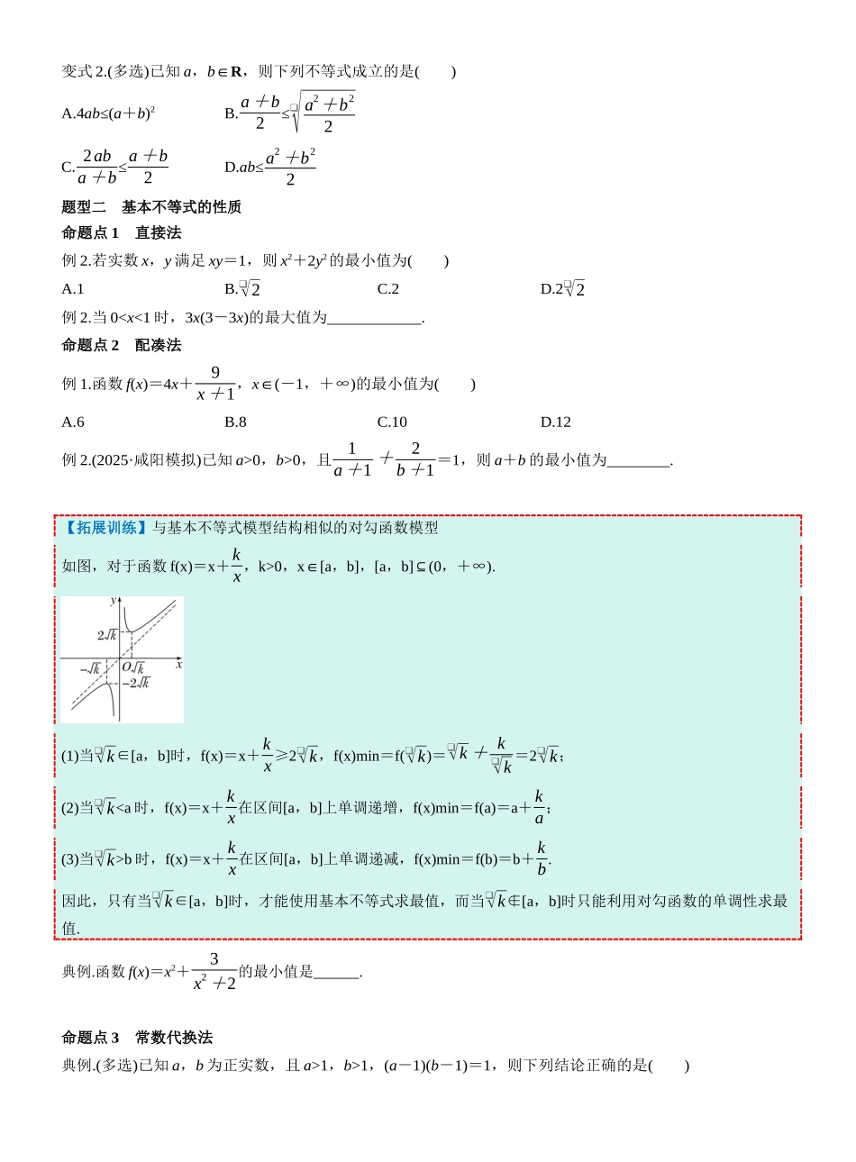 第一章 §1.4　基本不等式（学生版）.docx_第3页
