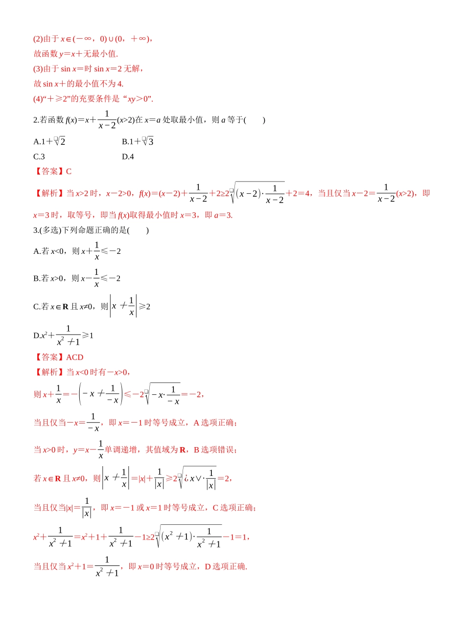 第一章 §1.4　基本不等式（教师版）.docx_第2页