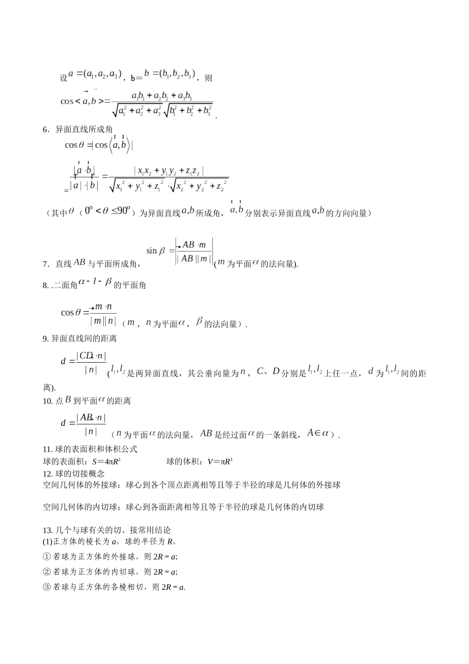 压轴小题07 三维想象解决立体几何综合问题（解析版）.docx_第2页