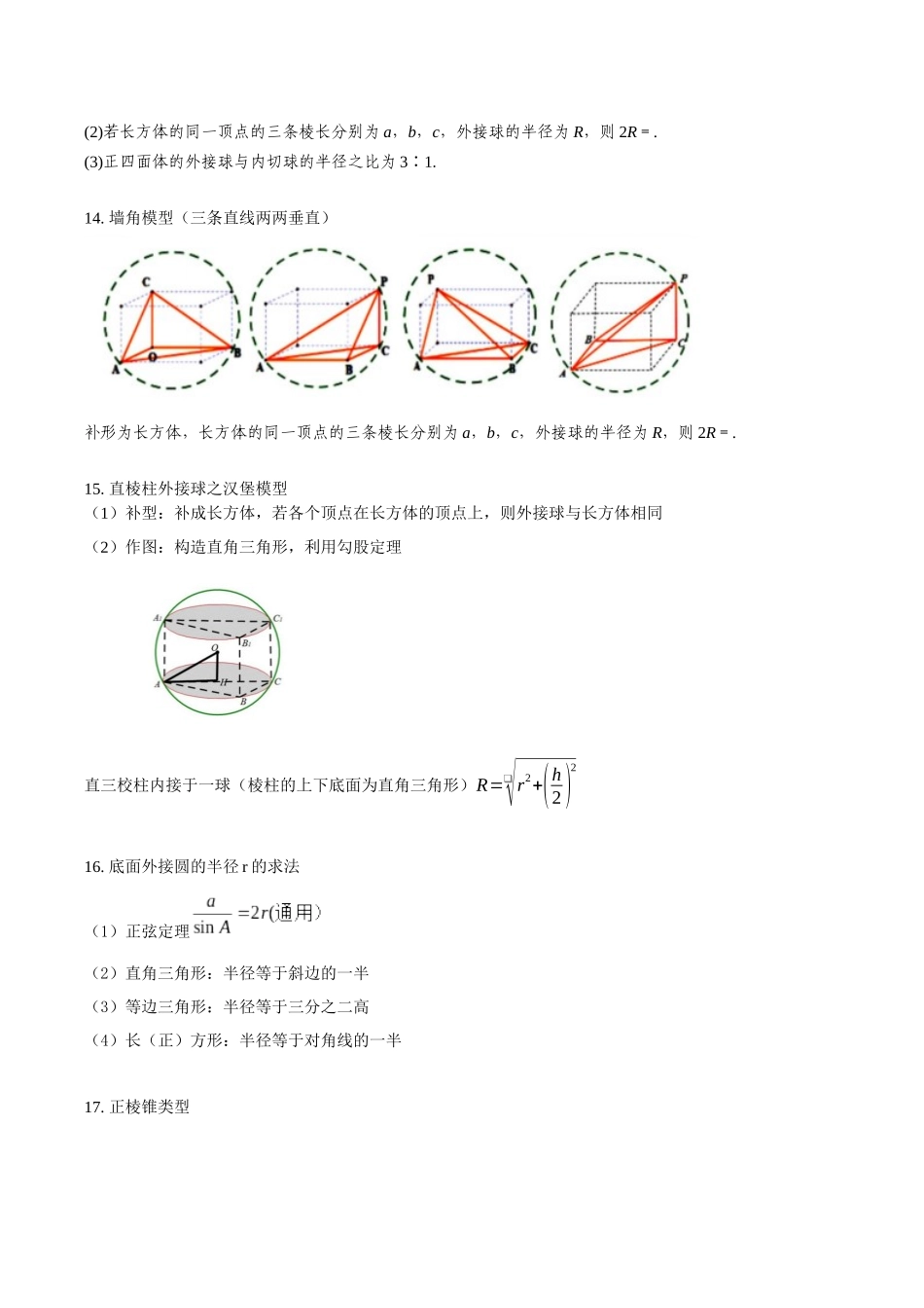 压轴小题07 三维想象解决立体几何综合问题（解析版）.docx_第3页