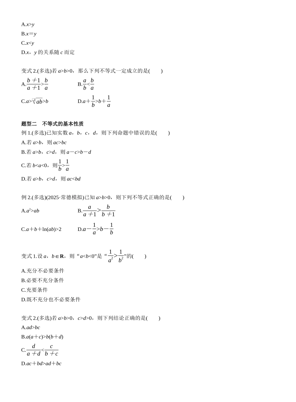 第一章　§1.3　等式性质与不等式性质(学生版).docx.docx_第3页