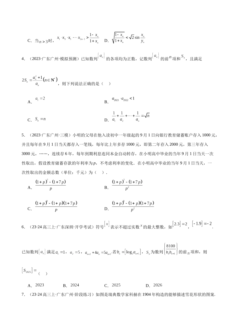 压轴小题06 探寻规律妙解数列综合问题（原卷版）.docx_第3页