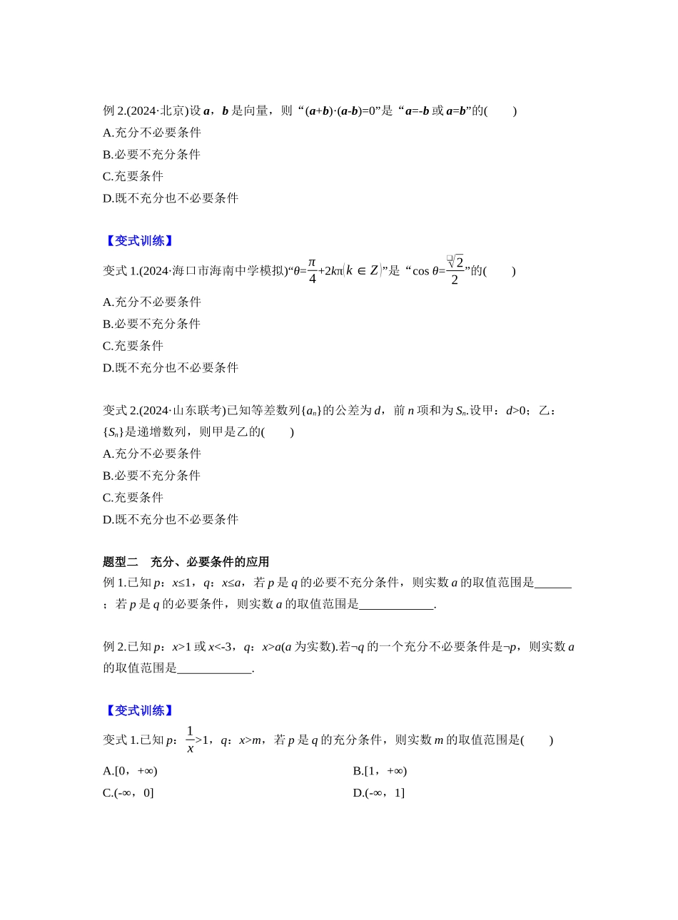 第一章 §1.2　常用逻辑用语（学生版）.docx.docx_第3页