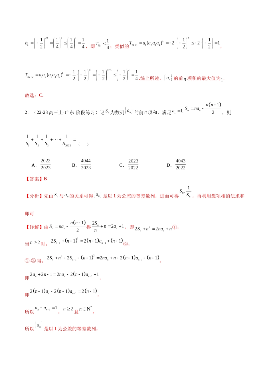 压轴小题06 探寻规律妙解数列综合问题（解析版）.docx_第3页