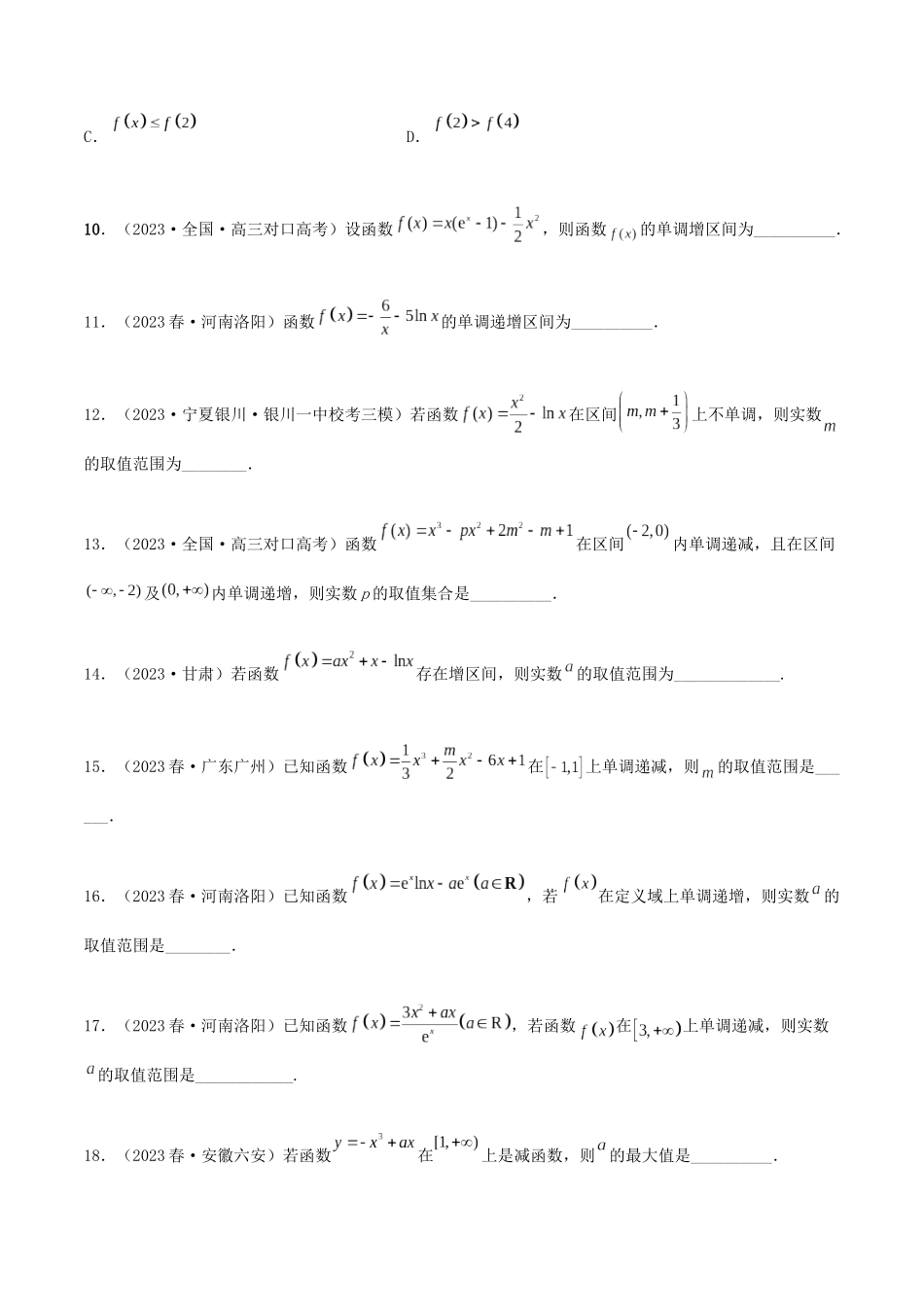 4.2 利用导数求单调性（精练）（学生版）.docx_第3页