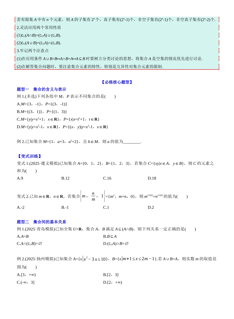 第一章  §1.1　集　合（新高考通用）-（学生版）.docx_第3页
