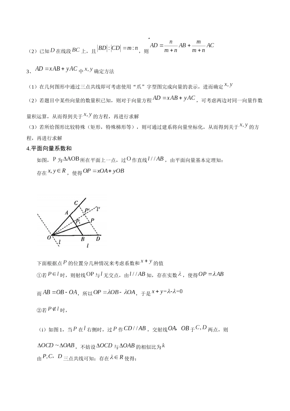 压轴小题05 一文搞定平面向量疑难问题（原卷版）.docx_第2页