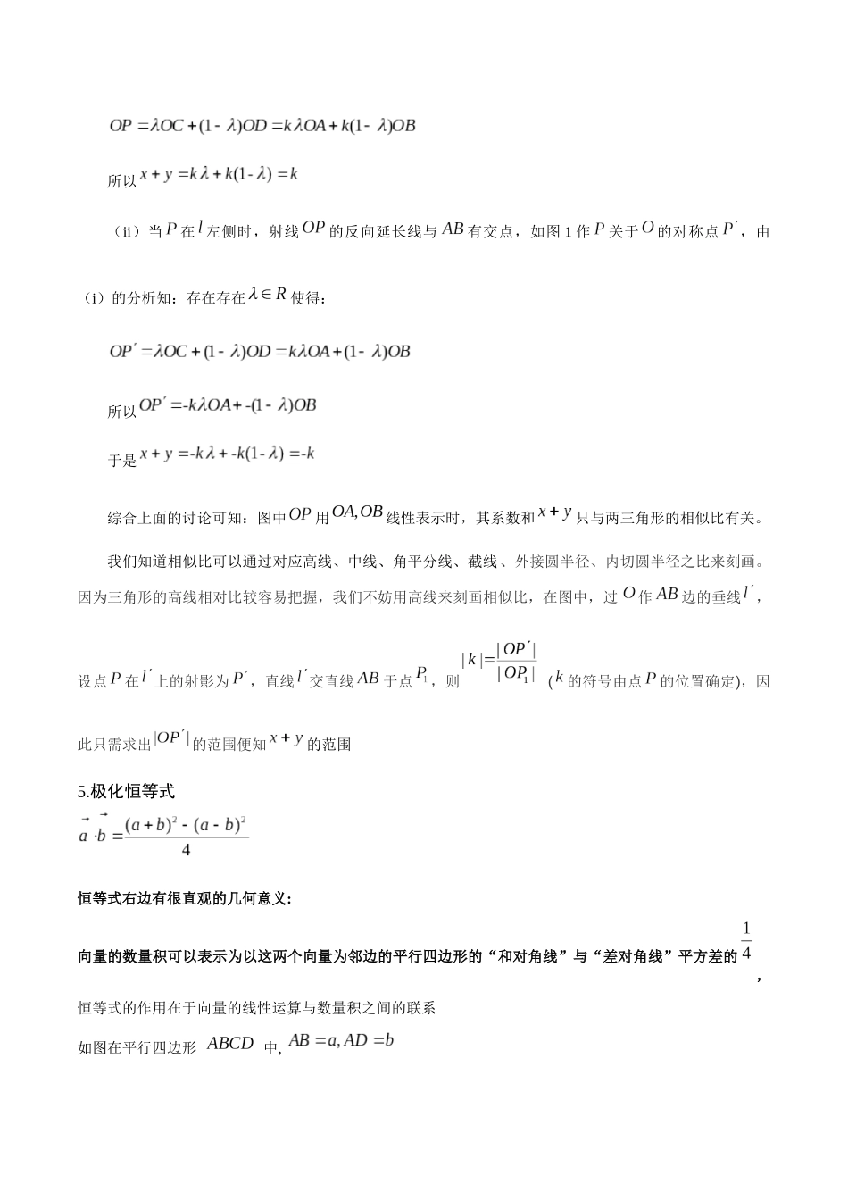 压轴小题05 一文搞定平面向量疑难问题（原卷版）.docx_第3页