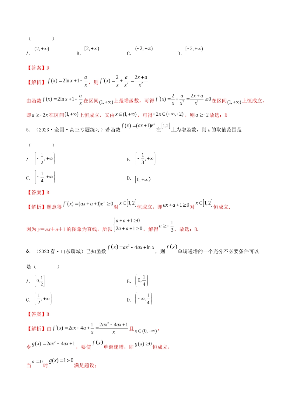 4.2 利用导数求单调性（精练）（教师版）.docx_第2页