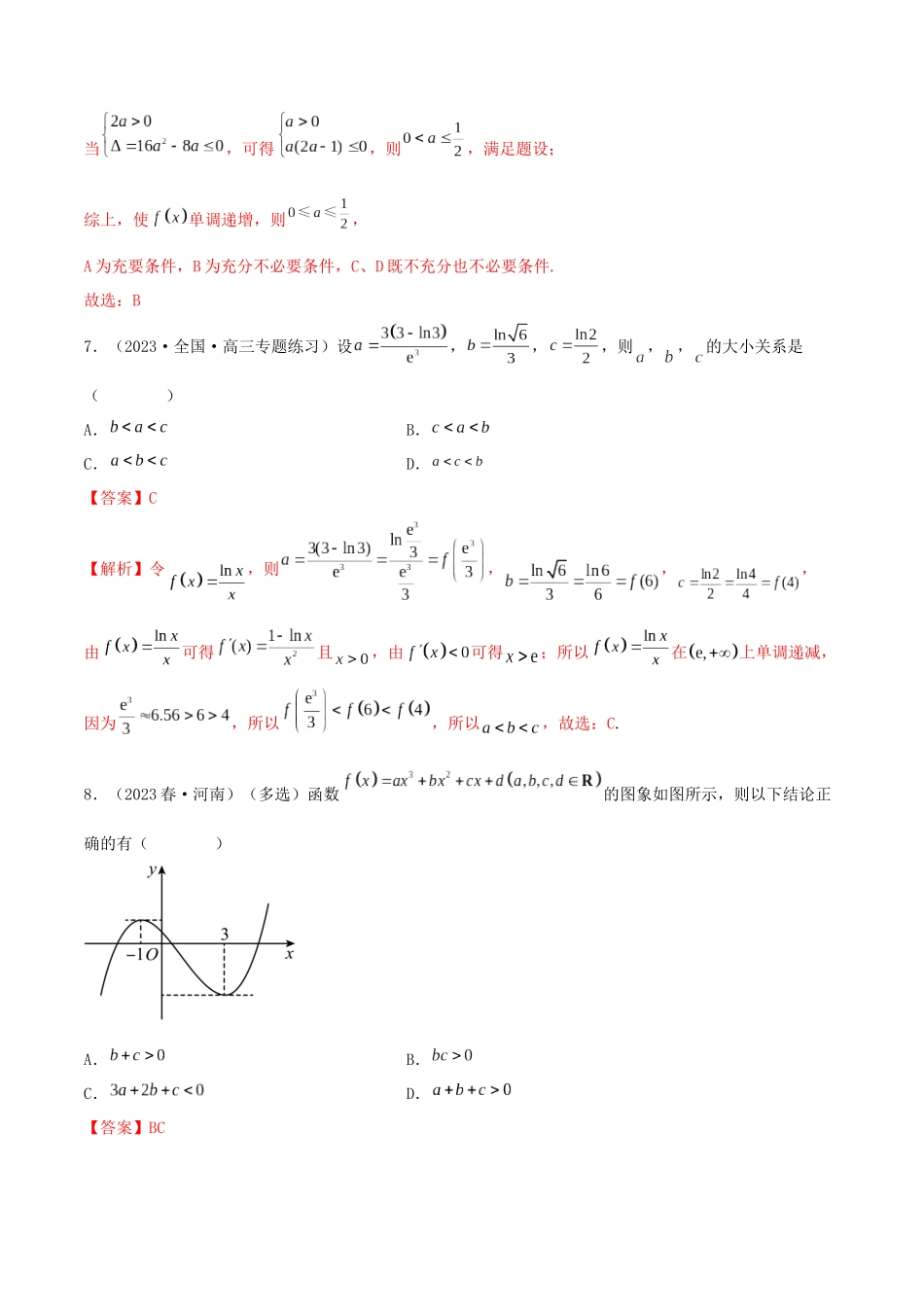 4.2 利用导数求单调性（精练）（教师版）.docx_第3页