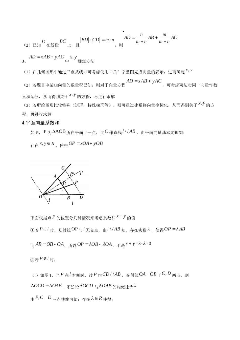 压轴小题05 一文搞定平面向量疑难问题（解析版）.docx_第2页