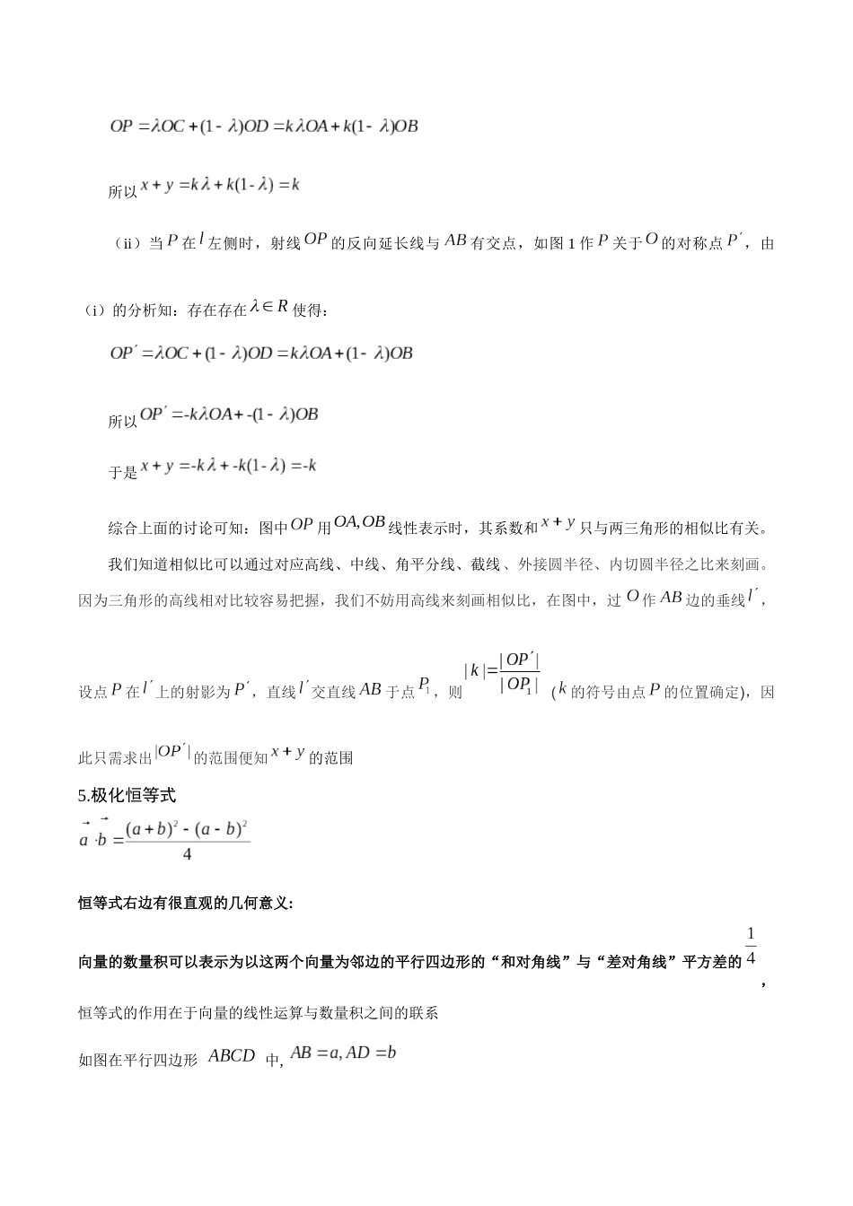 压轴小题05 一文搞定平面向量疑难问题（解析版）.docx_第3页