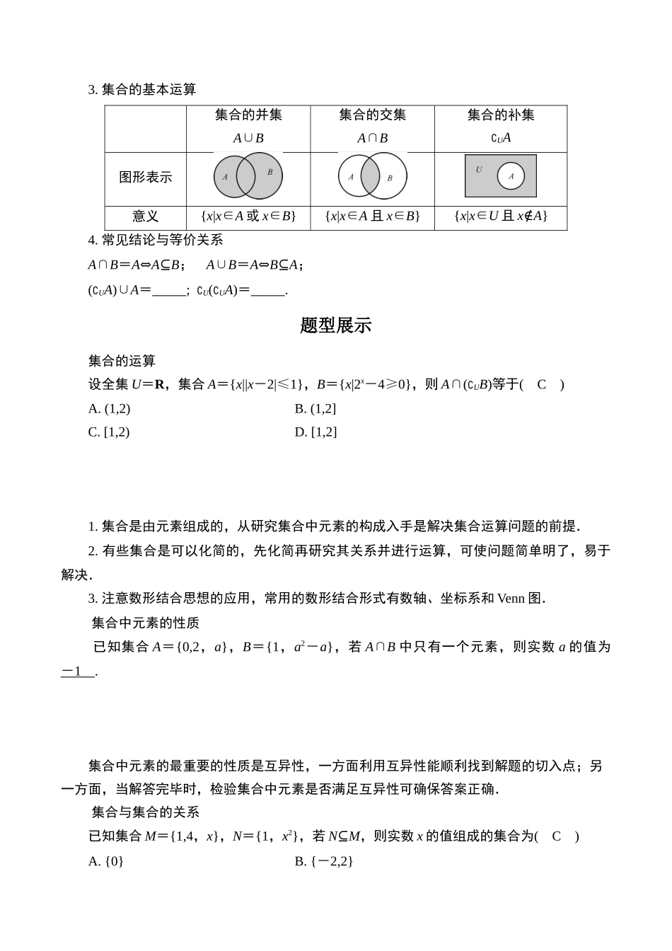 第一题  集合及其运算（原卷版）.docx_第2页