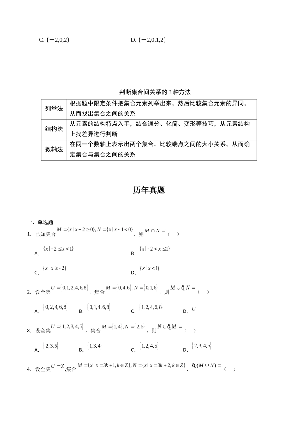 第一题  集合及其运算（原卷版）.docx_第3页