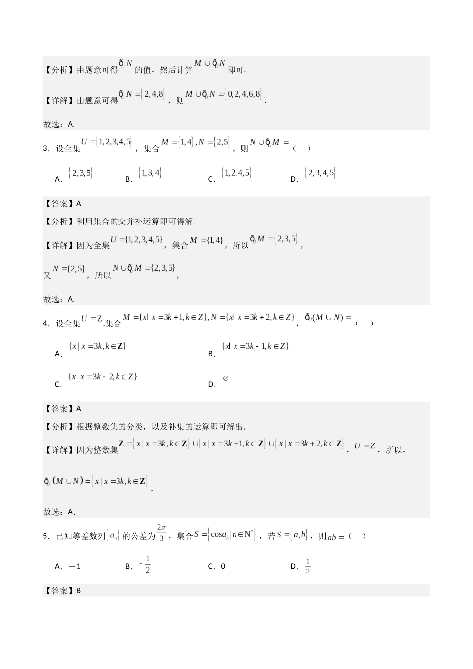 第一题  集合及其运算(解析版).docx_第3页
