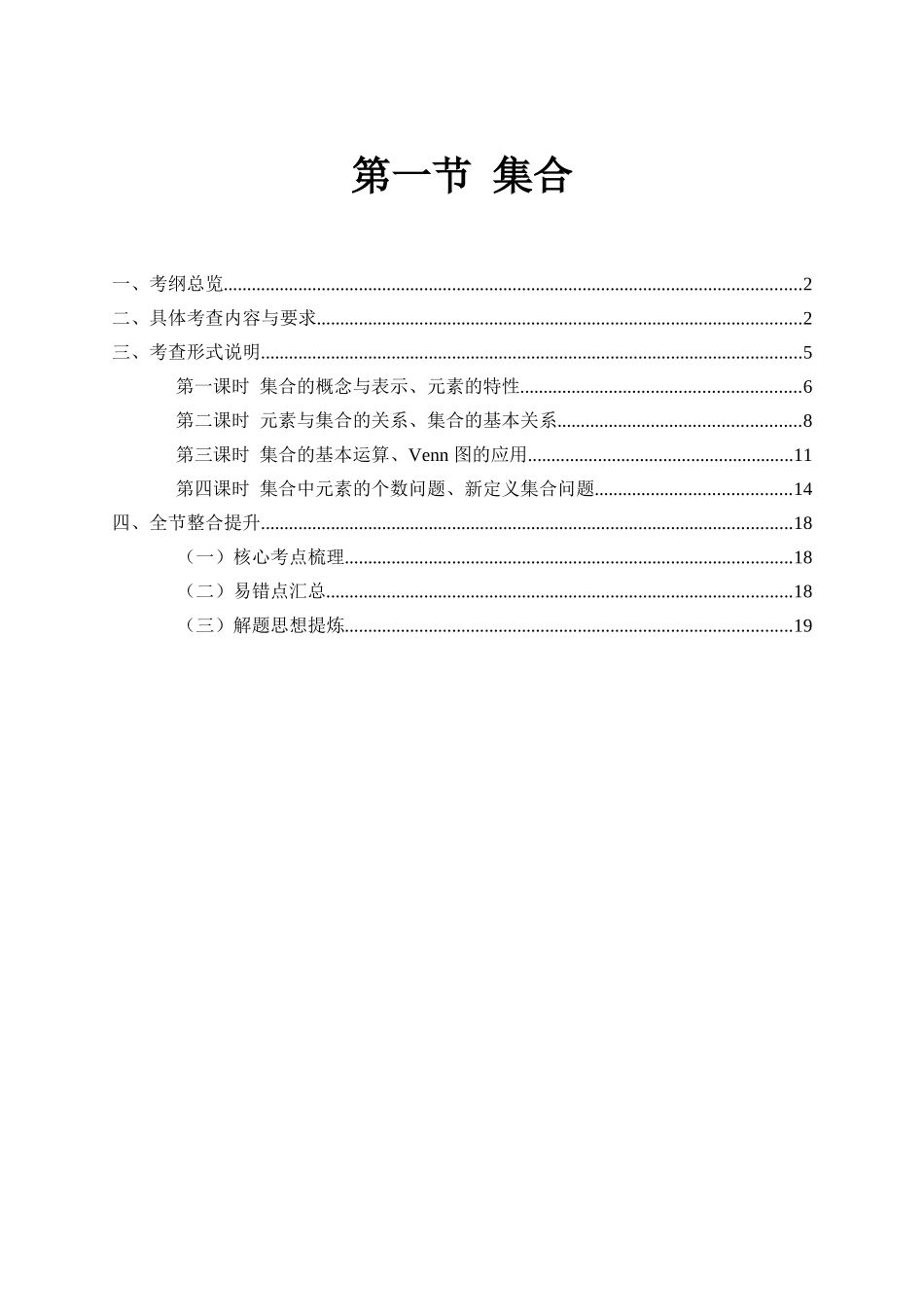 第一节集合及其基本运算 讲义.docx_第1页