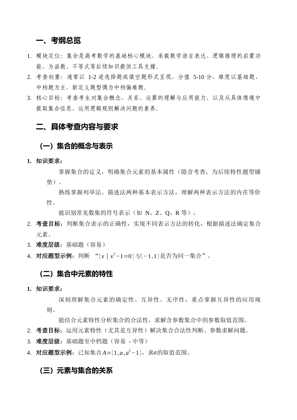 第一节集合及其基本运算 讲义.docx_第2页