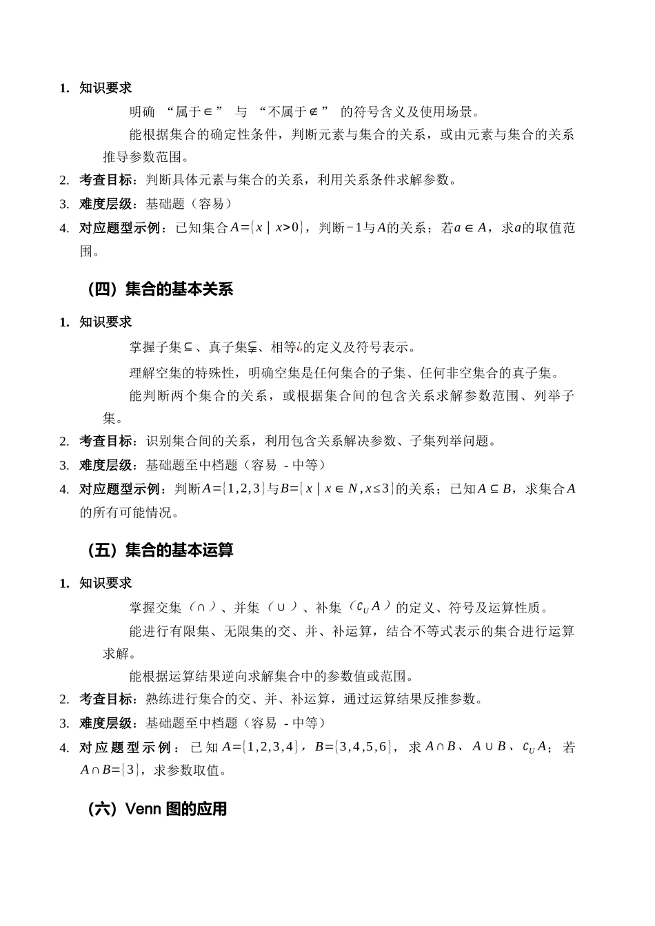 第一节集合及其基本运算 讲义.docx_第3页