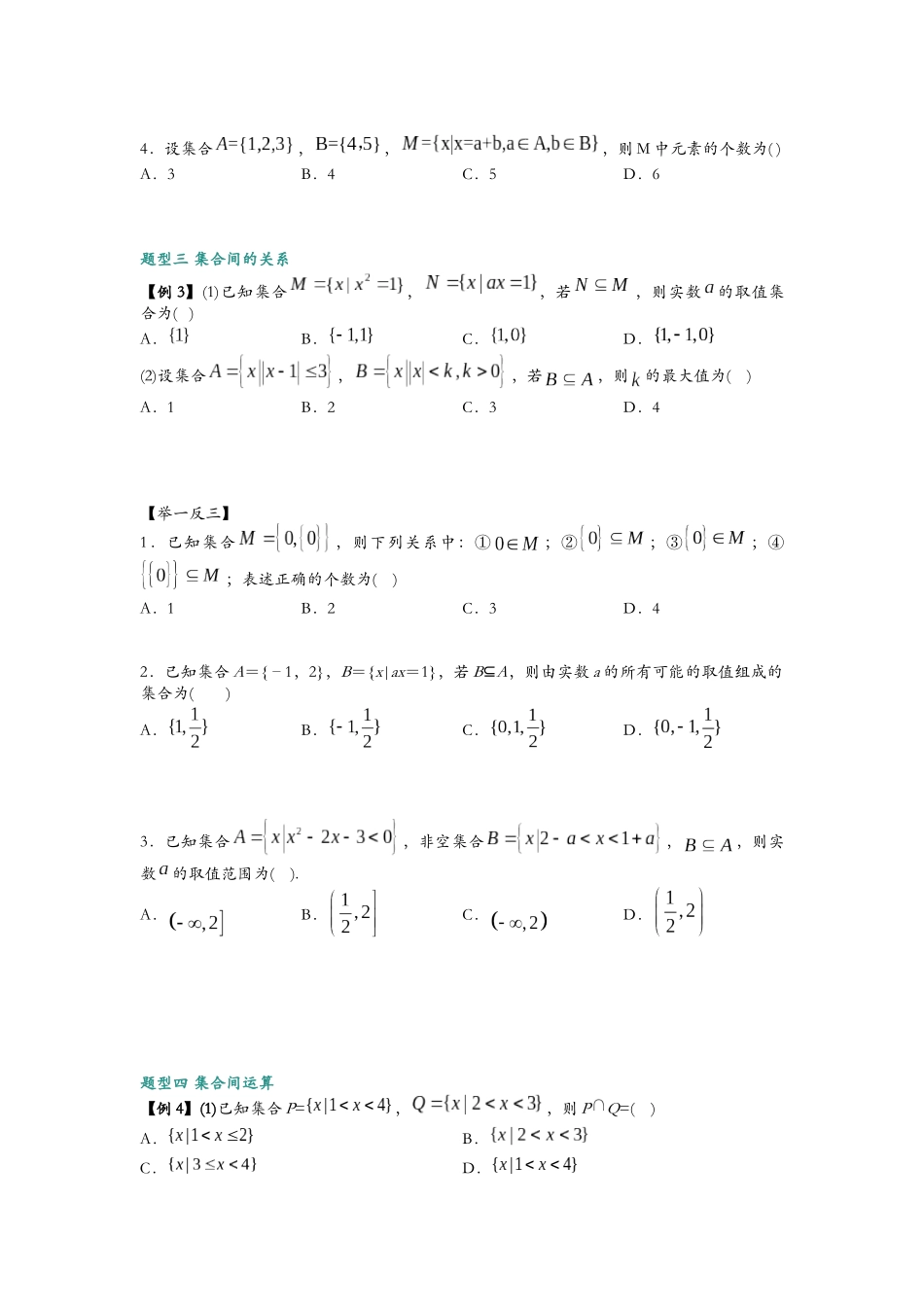 第一讲：集合知识总结与题型归纳（学生）.docx_第3页