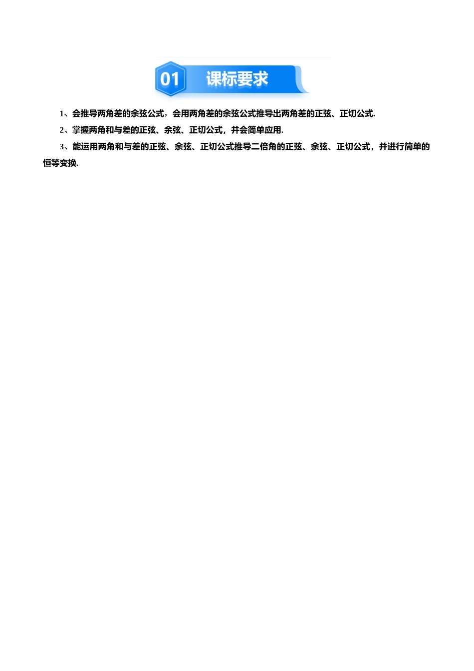 4.2　简单的三角恒等变换（5大考点+9大题型）（讲义+精练）（教师版）.docx_第2页