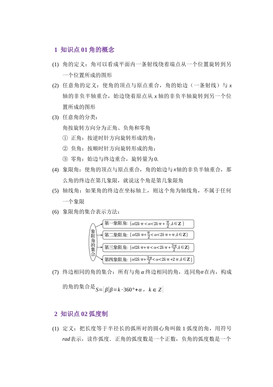 4.1任意角与弧度制（讲义）（学生版）.docx_第2页