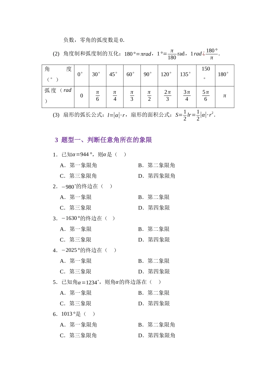 4.1任意角与弧度制（讲义）（学生版）.docx_第3页