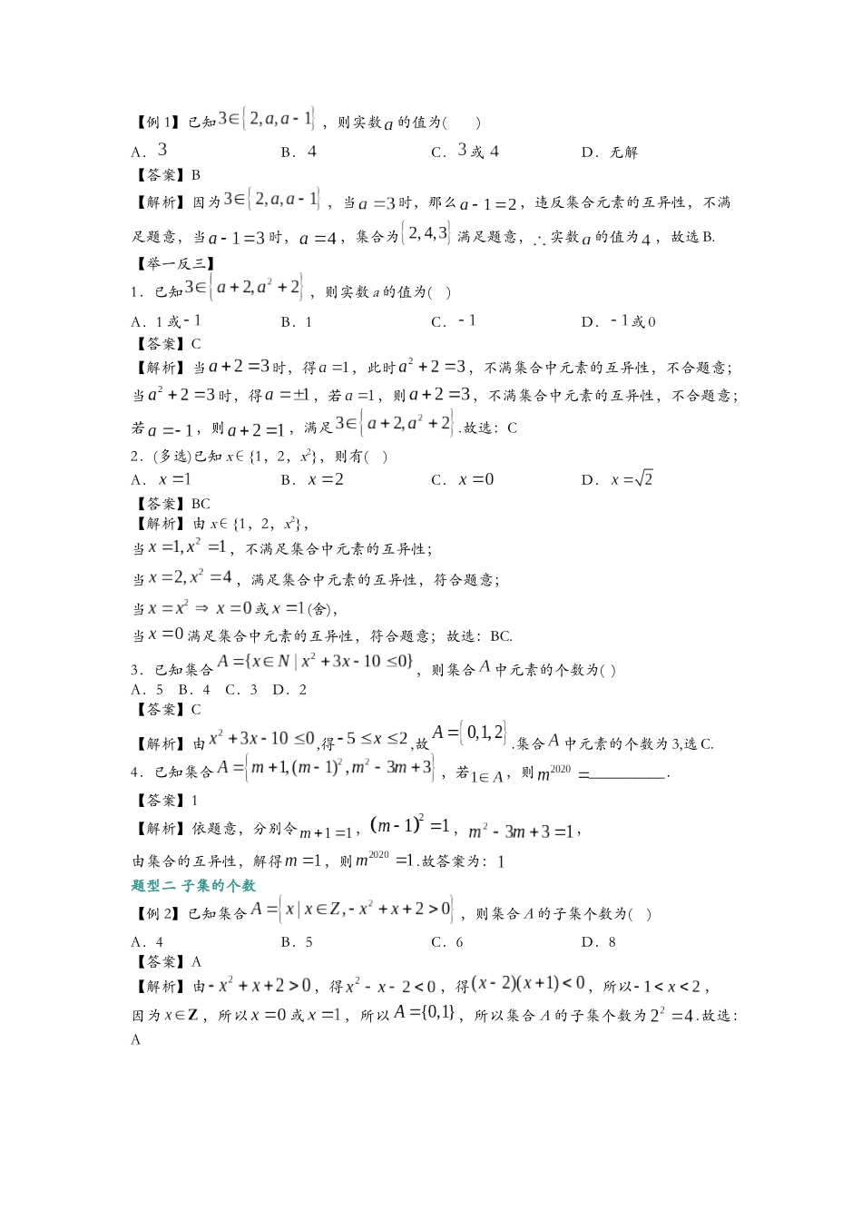 第一讲:集合知识总结与题型归纳(解析).docx_第2页